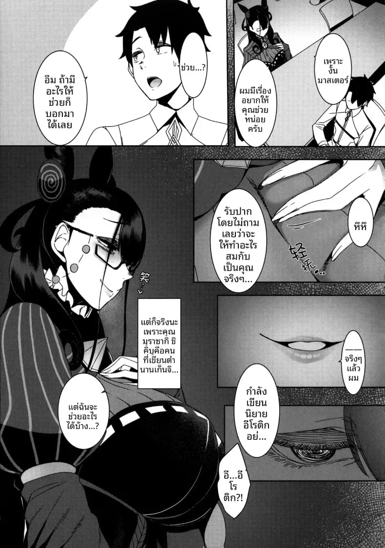 อ่านโดจิน ชิคิบุนี้จะช่วยปลอบคุณเอง แปลไทย